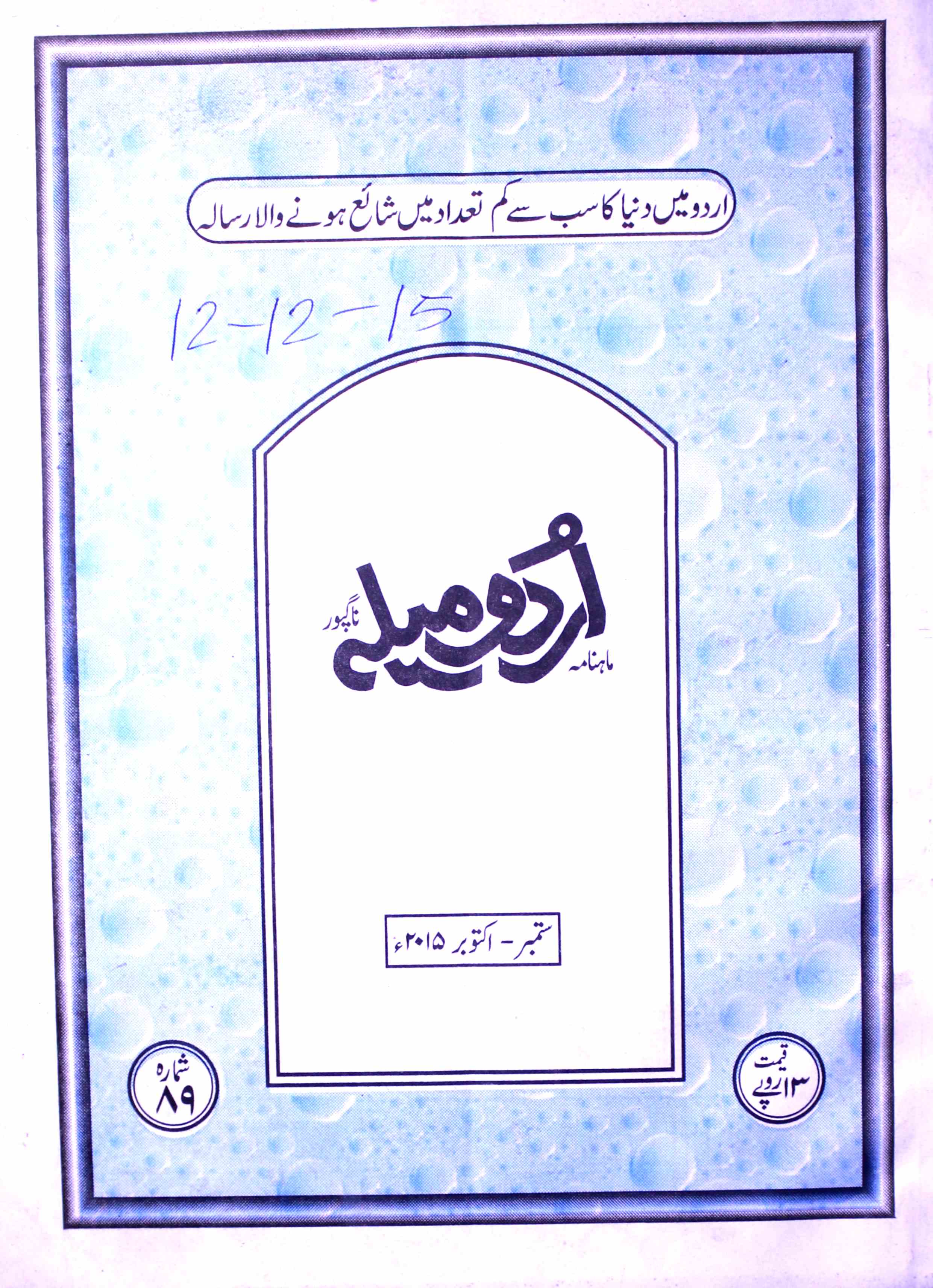 Urdu Mela Shumara-89-Shumara Number-089