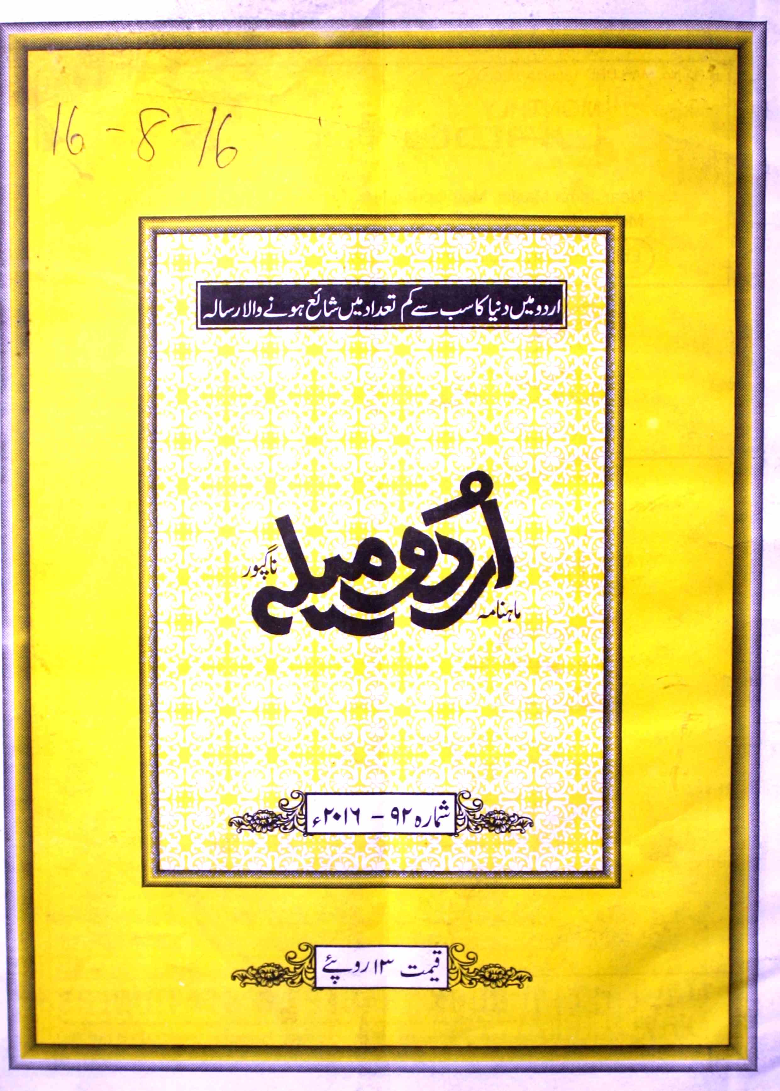 Urdu Mela Shumara-92-Shumara Number-092