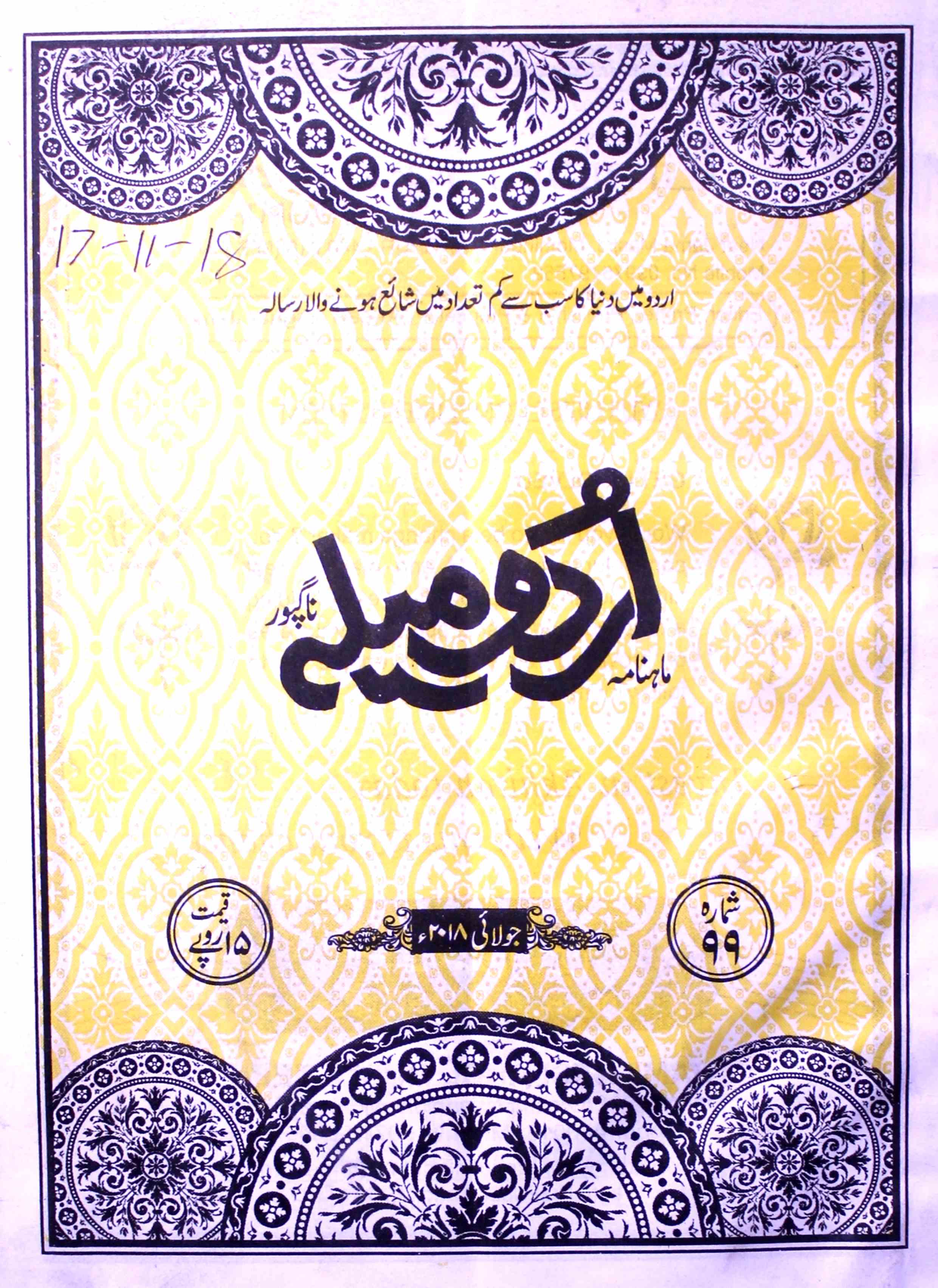 Urdu Mela Shumara-99-Shumara Number-099