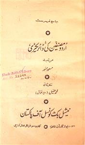 Urdu Musanafeen Ki directory