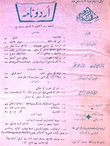 Urdu Naama No 10 October-December 1962-SVK