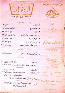 Urdu Naama No 12 April-June 1963-SVK-Shumara Number-012