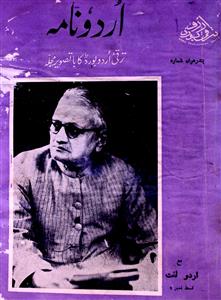 Urdu Naama No 15 January-March 1964-Shumara Number-015