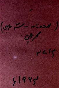 Urdu Naama No 16 April-June 1964-SVK-Shumara Number-016