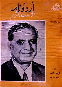 Urdu Naama Jild 17 July-October 1964-SVK-Shumara Number-017