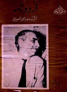 Urdu Naama No 18 October-December 1964-SVK-Shumara Number-018