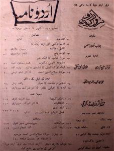 urdu nama shumara 18 october,december 1964-Shumara Number-018
