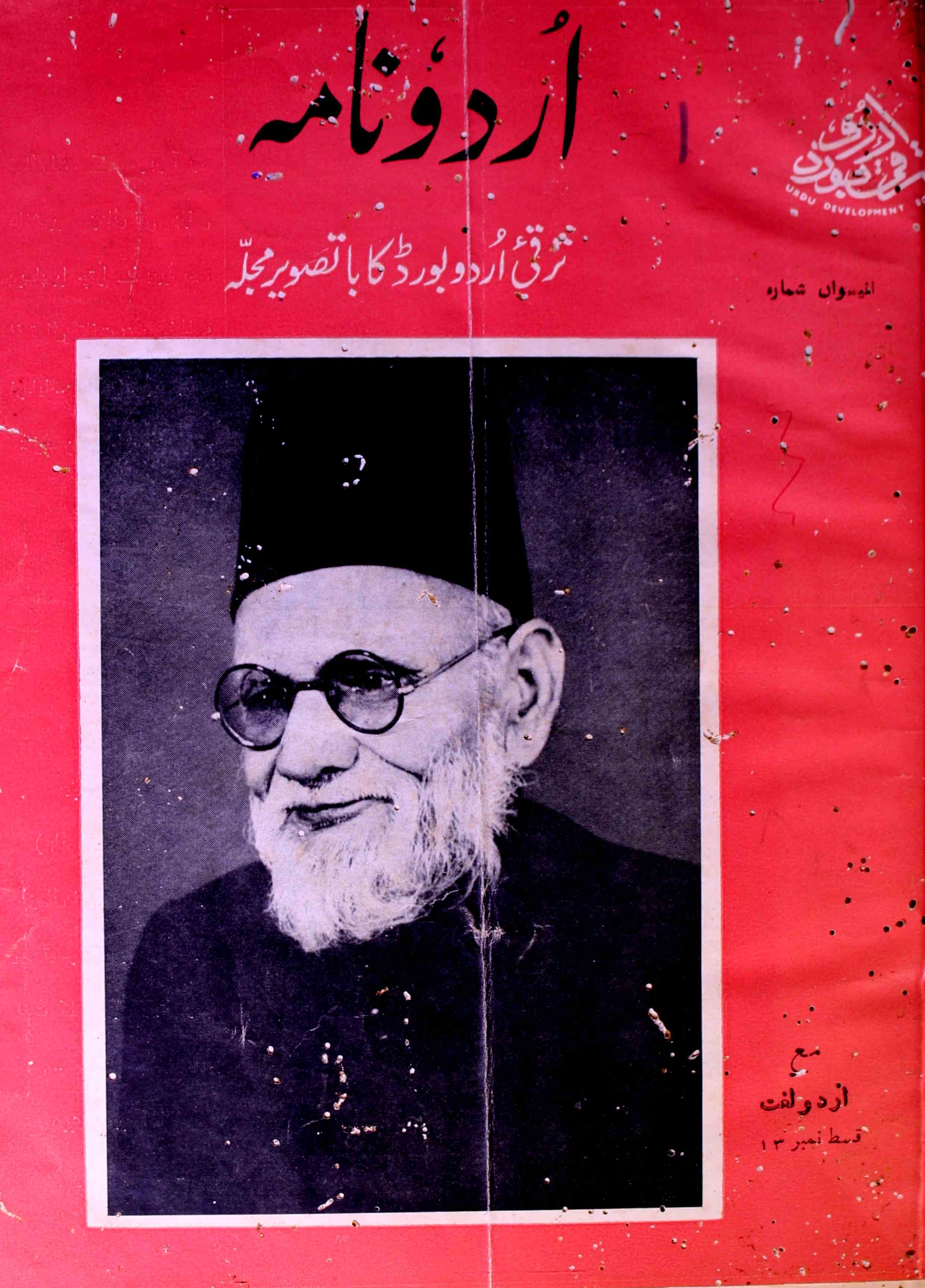 Urdu Nama Shumara.19 Jan-Mar - Hyd-Shumara Number-019