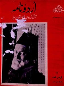 Urdu Naama No 20 April-June 1965-SVK-Shumara Number-020