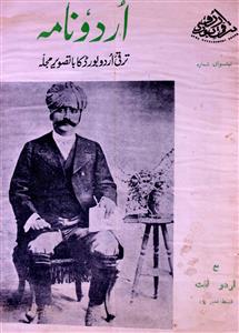 Urdu Naama No 23 January-March 1966-SVK-Shumara Number-023
