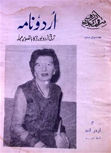 Urdu Naama No 26 October-December 1966-SVK-Shumara Number-026