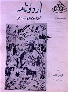Urdu Naama No 27 July-September 1967-SVK-Shumara Number-028