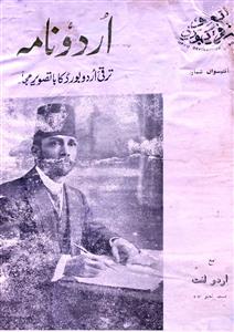 Urdu Naama No 29 October-December 1967-SVK-Shumara Number-029