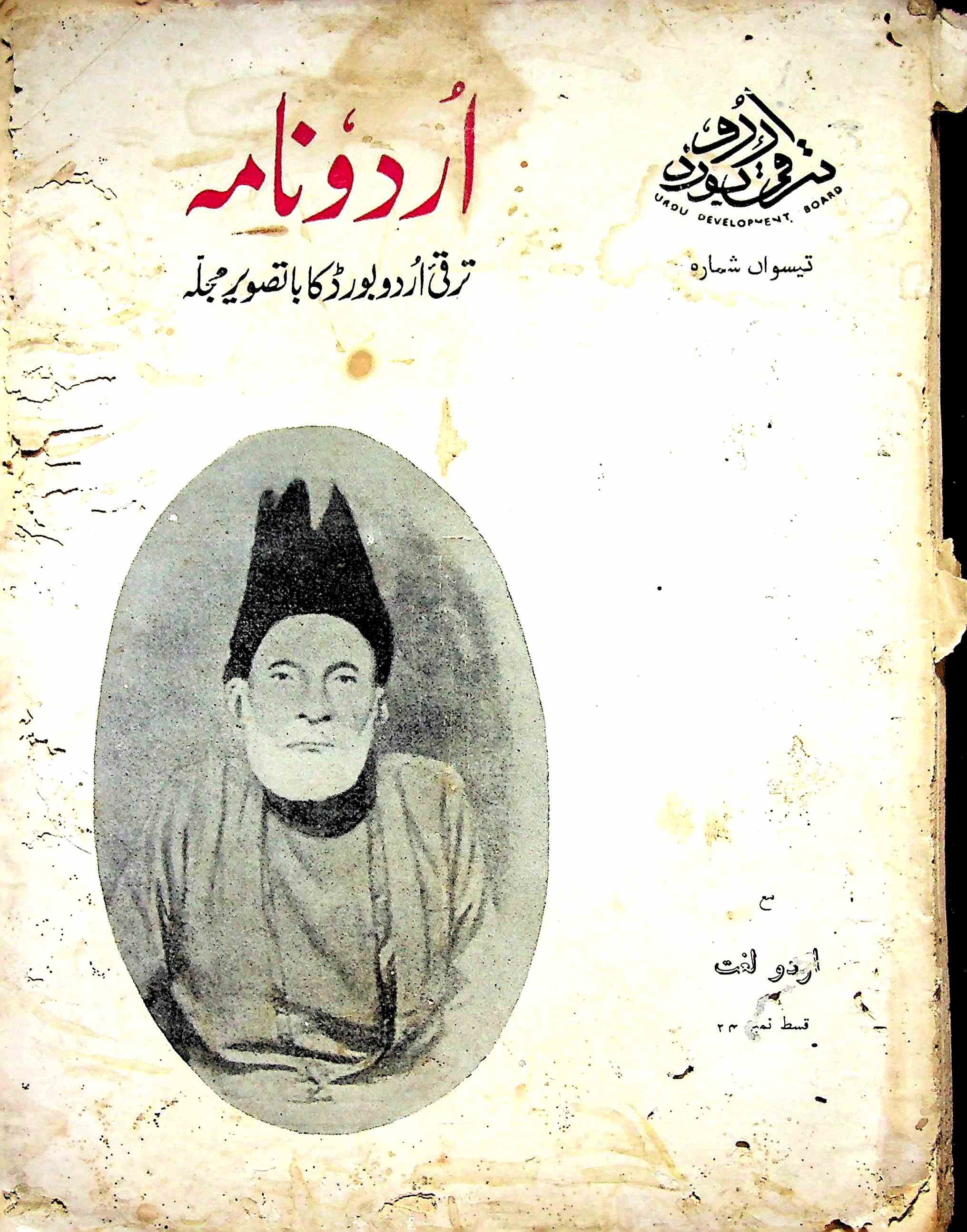 Urdu Duniya Shumara 30 Jan 1968-Shumara Number-030