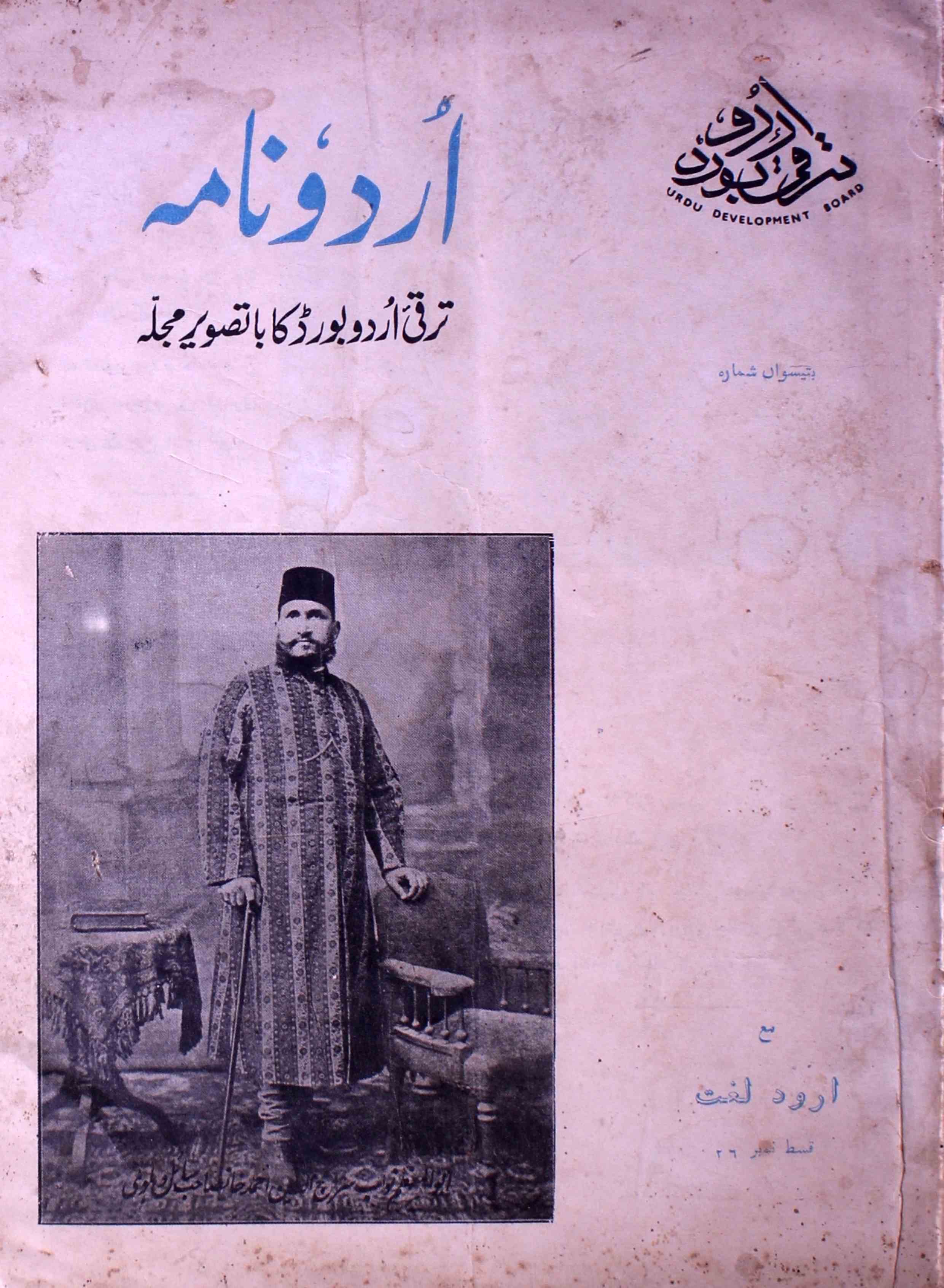 Urdu name shumara 32 July Sep 1968