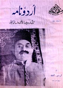 Urdu Naama No 40 July-September 1971-SVK-Shumara Number-040