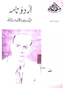 Urdu Nama-Shumara Number - 043