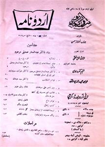 Urdu Naama No 44 March 1973-SVK-Shumara Number-044