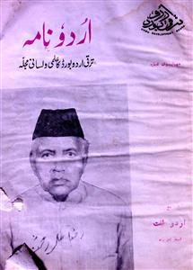 Urdu Naama No 46 July 1973-SVK-Shumara Number-046