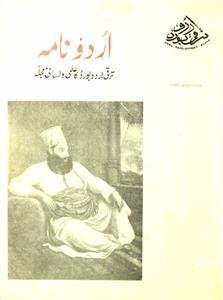 Urdu Nama-Shumara Number-047