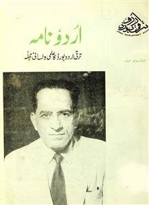 Urdu Nama-Shumara Number-048