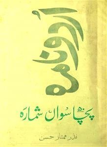 Urdu Naama-Shumara Number-050