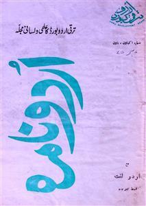 Urdu Naama No 51,52 December 1975-SVK-Shumara Number-051,052