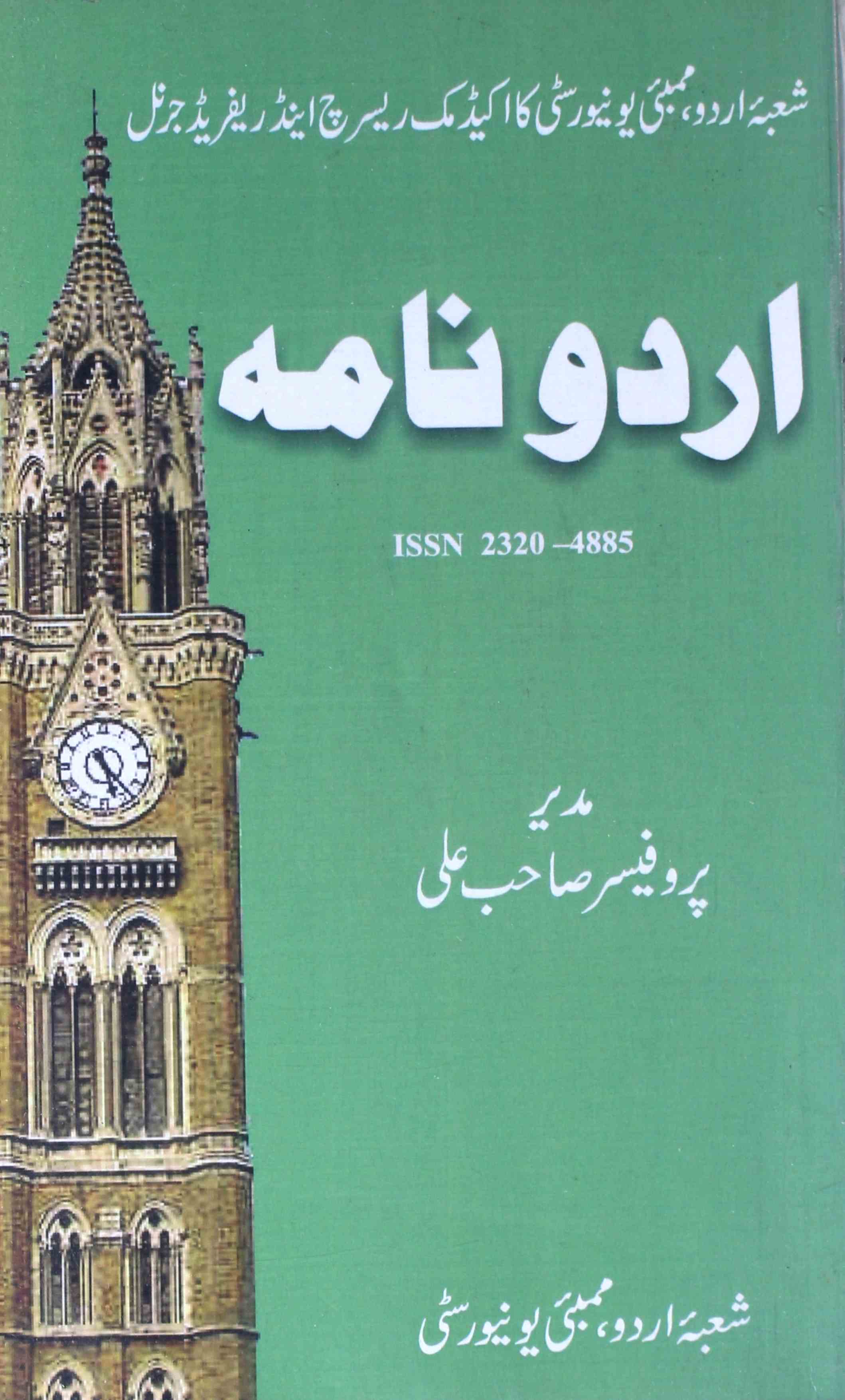 Urdu Nama ( Academic Research & Refered Journal)