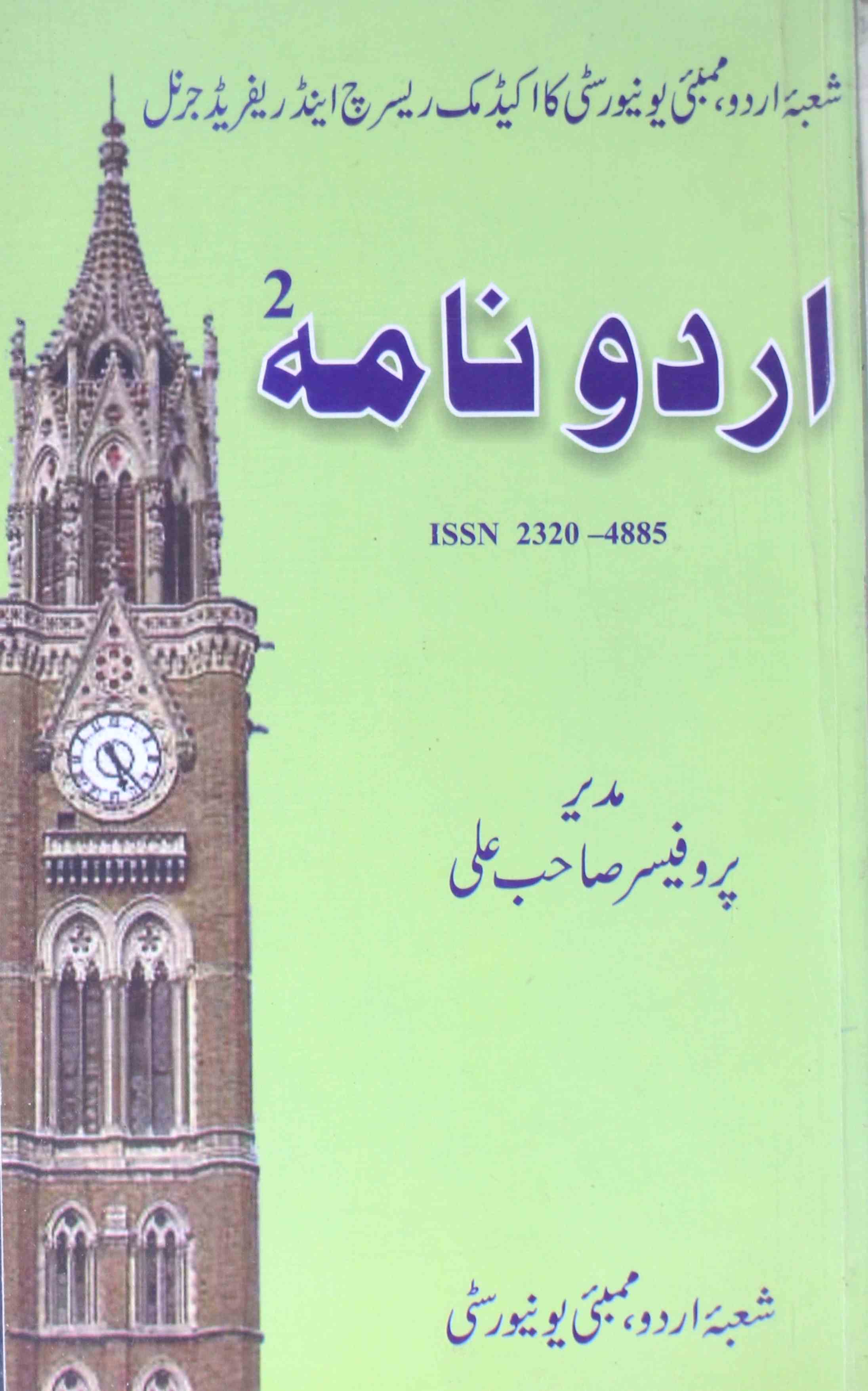 Urdu Nama Shumara - 2-Shumara Number-002
