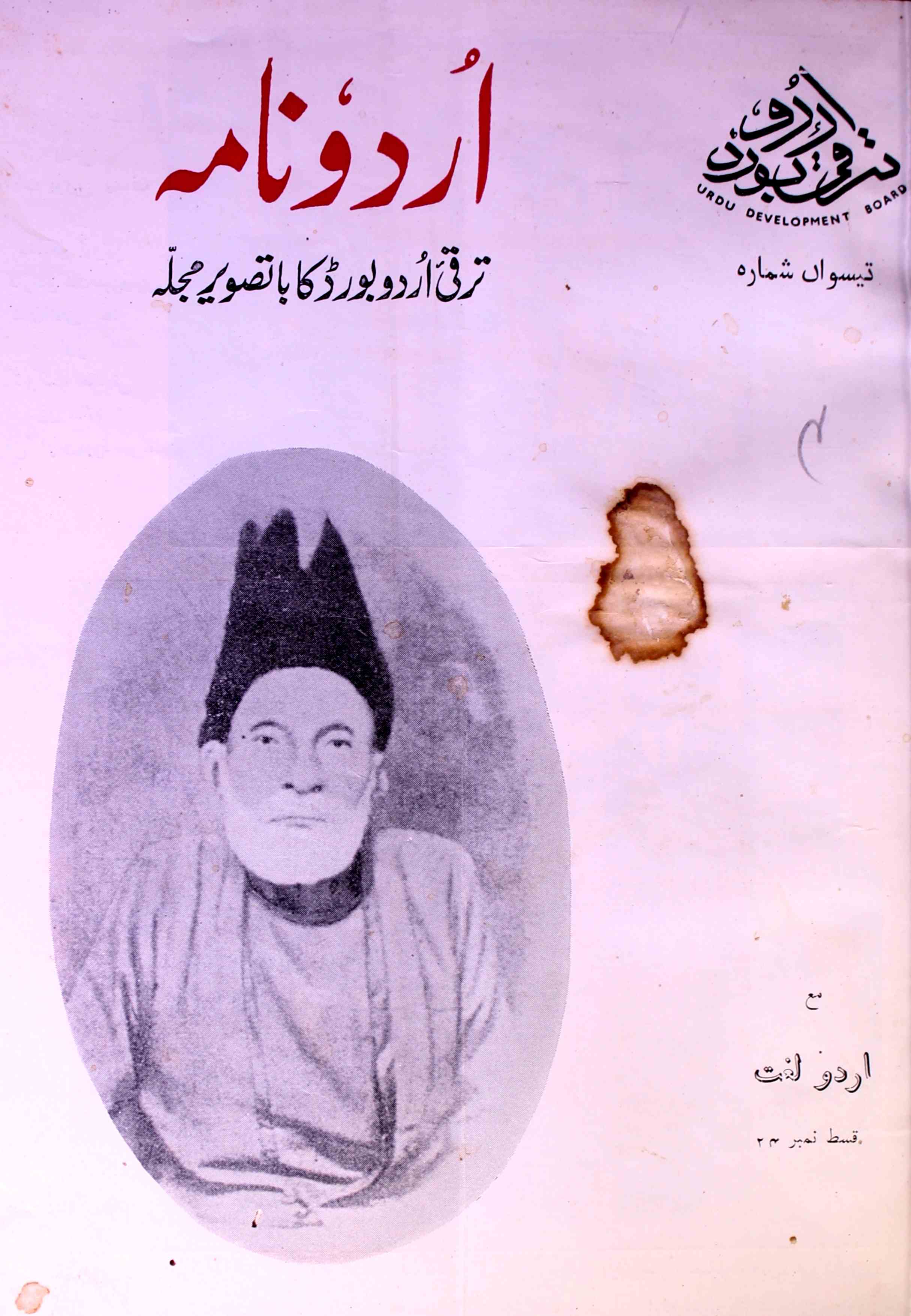 Urdu Nama Shumara.30 January - Hyd-Shumara Number-030