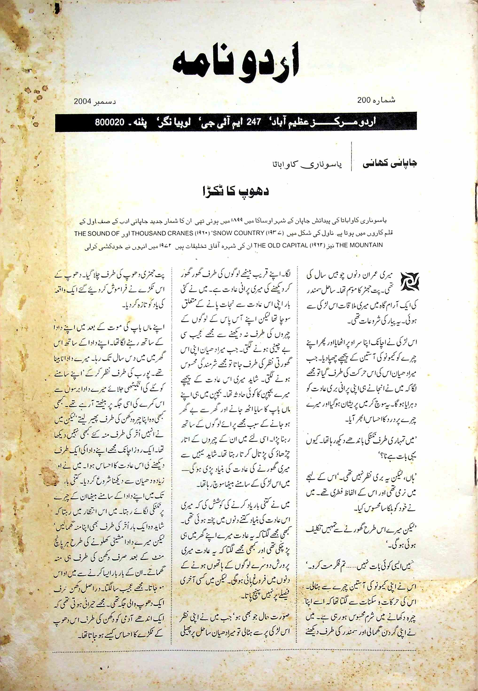 उर्दू नामा, पटना- Magazine by पाकीज़ा ऑफ़्सेट प्रेस, पट 