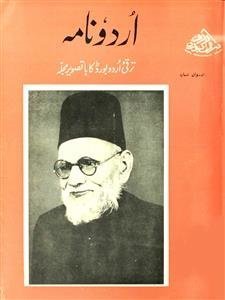 Urdu Nama-Shumara Number-019