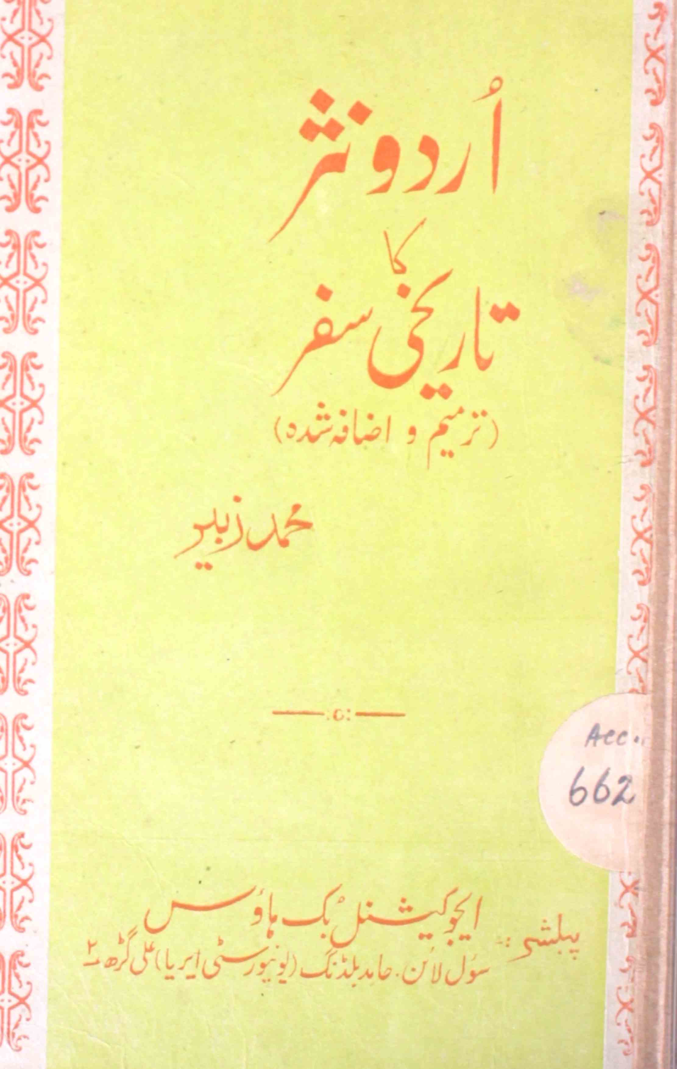 Urdu Nasar Ka Tareekhi Safar