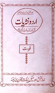 urdu nasharyat