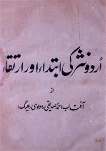 اردو نثر کی ابتداء اور ارتقاء