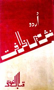 Urdu Nasr Mein Zarafat