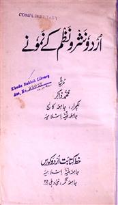 Urdu Nasr-o-Nazm Ke Namune