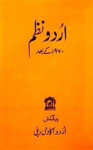 اردو نظم 1960 کے بعد