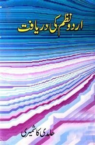 Urdu Nazm Ki Daryaft