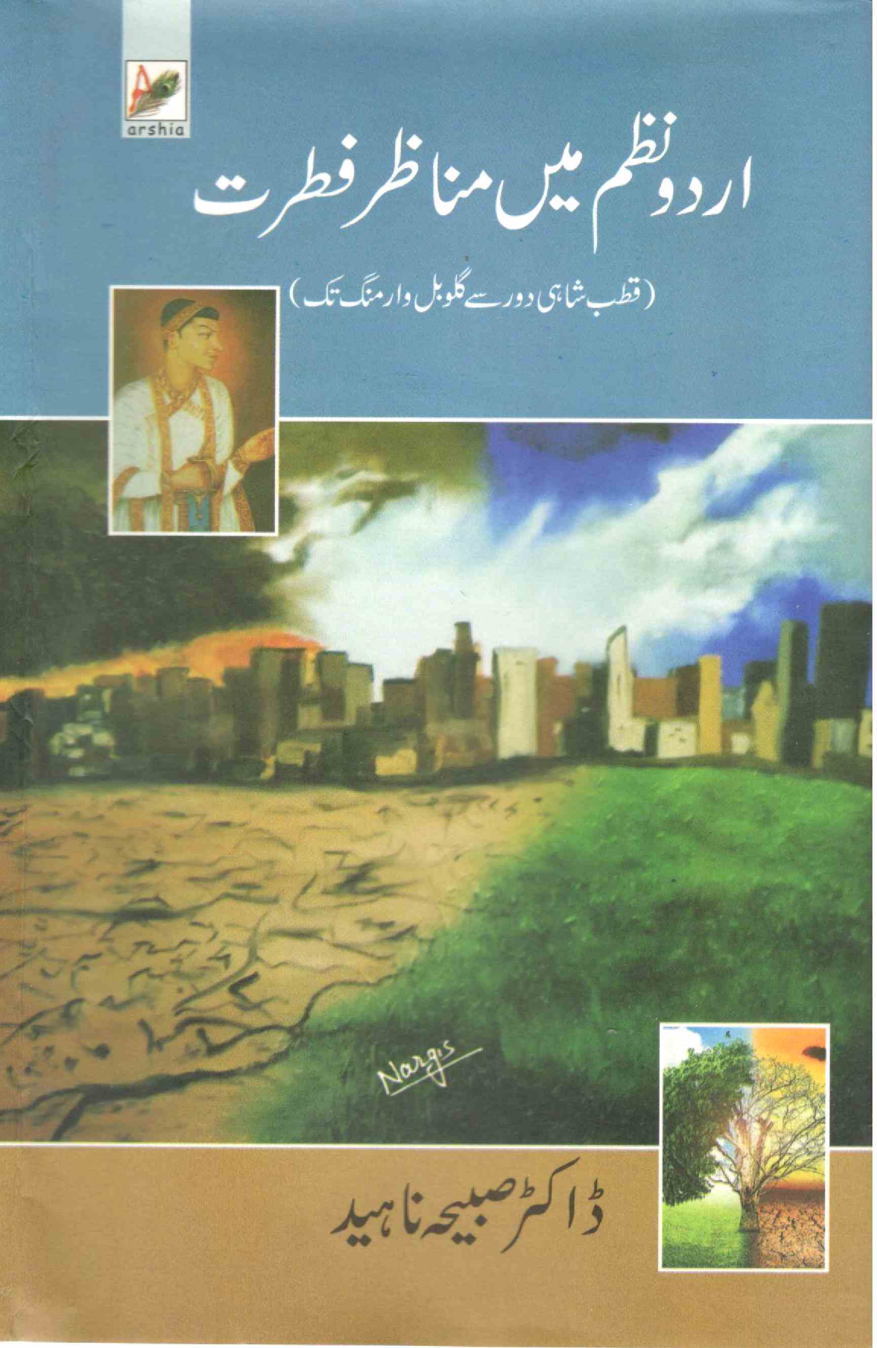 Urdu Nazm Main Manazir-E-Fitrat
