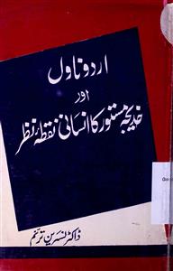 Urdu Novel Aur Khadeeja Mastoor Ka Insani Nuqta-e-Nazar