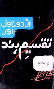 Urdu Novel Aur Taqseem-e-Hind