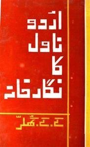 Urdu Novel ka Nigar Khana