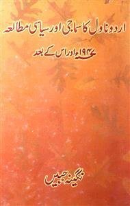 urdu novel ka samaji aur siyasi mutala