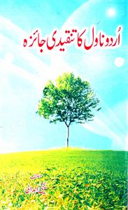 Urdu Novel Ka Tanqeedi Jaiza