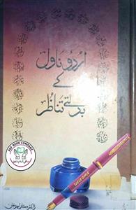 Urdu Novel Ke Badalte Tanazur