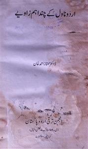 Urdu Novel Ke Chand Ahamd Zaviye