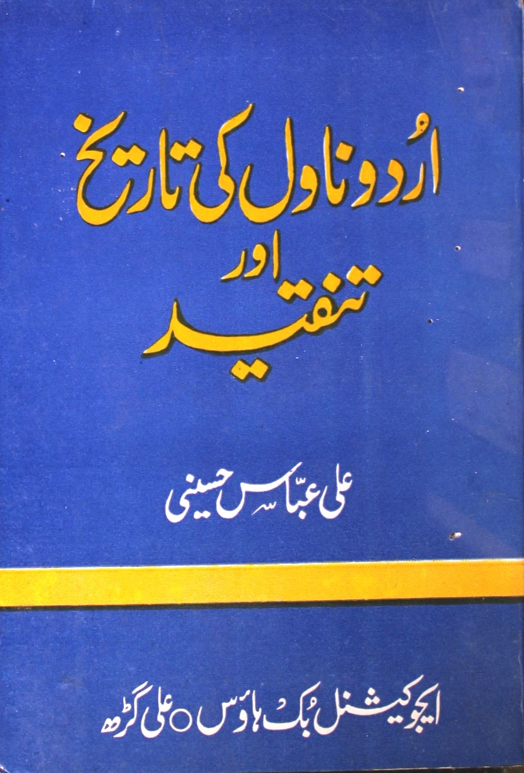 Urdu Novel Ki Tareekh Aur Tanqeed