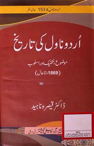 Urdu Novel Ki Tareekh