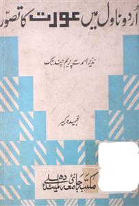 urdu novel mein aurat ka tasawwur